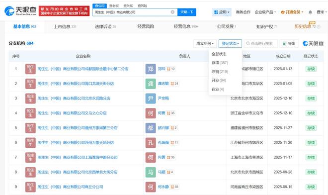 周生生足金挂陷质量风波 从杂质争议到关联纠纷与市场调整